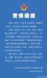 编造“中秋节公公收礼”，一男子被行拘