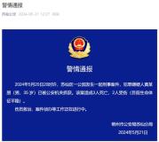 湖南郴州发生伤人案件？嫌犯被控制 致3死2伤，警方通报