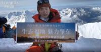 24岁肇东姑娘成功登顶珠峰 刷新黑龙江女性登山纪录