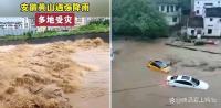 安徽呈坎遭洪水侵袭 环秀桥被冲毁