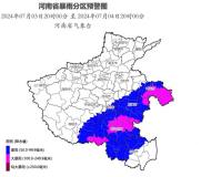 河南省气象台发布暴雨蓝色预警 多地将迎大暴雨，防范强对流天气