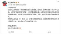 杭州通报一教师被采取刑事强制措施 师德失范引关注