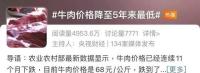 牛肉价格降至5年来最低 消费者迎来最佳购买时机