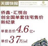 广州豪宅卖出4.61亿天价 网签确认属实