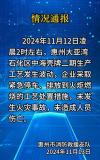 广东一工厂火光冲天？系工艺波动 未发生火灾无伤亡