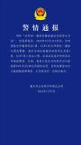 警方通报中学教师酒后咬伤学生耳朵 涉事教师被行拘并罚款