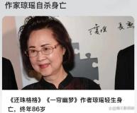 琼瑶传奇落幕：可园豪宅成记忆，古典气质孙女承遗风 一代才女告别尘世