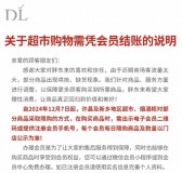 胖东来宣布部分商品限购 应对哄抢现象