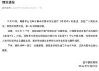 学生签自杀与学校无关承诺书 学校被责令收回并作废处理