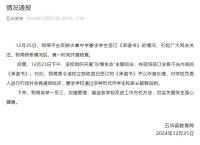 教育局回应学校要学生签承诺书 不当内容引发关注