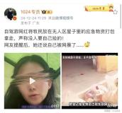 女网红拿无人区救命粮喂狗 应急物资被洗劫一空