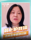 戴上护目镜远离冬季眼部过敏，你还有什么预防眼部过敏的好方法吗？