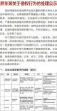 胖东来关于侵权行为的处理公示 坚决抵制侵权维护权益