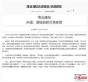 官方通报陕西蒲城一职校学生坠亡：事发前与舍友发生口角和肢体冲突