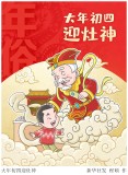 大年初四,，迎灶神,！民間傳統(tǒng)習俗日