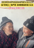 孫媳婦帶90歲奶奶看98歲哥哥 手足情深感動人心