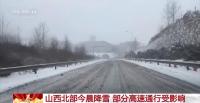 初五初六冷空氣來(lái)襲 降溫4至6度 雨雪天氣持續(xù)影響