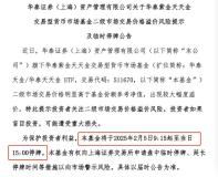 罕見,！9只貨幣ETF,，全天“靜默” 基金公司緊急停牌避險(xiǎn)