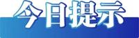 勿信關(guān)于四川宜賓山體滑坡的這些謠言 警惕不實信息誤導(dǎo)救援