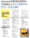 Deepseek給氣血不足職場女性建議 謹(jǐn)慎采納