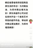 胖东来进军郑州 与山姆近在咫尺 打造艺术特色商超标杆