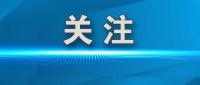 刀郎以新身份亮相 為音樂之都建言獻(xiàn)策