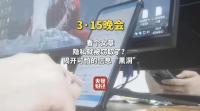 偷个人信息的公司日处理100亿条数据 信息黑洞疯狂窃取个人隐私