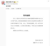 西交大通报副教授论文抄袭 解除聘用关系