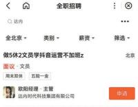 男子找工作背上超2万元贷款 求职变培训陷阱