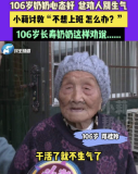 106岁老人劝年轻人要爱工作