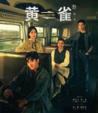 网友惊叹：《黄雀》长沙含量太高了 长沙成影视新宠