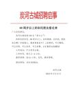景区招聘100名“姜太公” 上班能睡觉 扮演NPC钓鱼形象