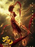 哪吒2票房 饺子导演突破200亿