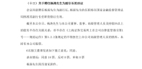 交通银行：聘任杨涛为副行长 待监管核准任职资格