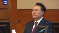 尹锡悦涉内乱罪4月14日首次公审 庭审预备庭举行