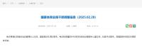 免去周继红国家跳水队领队职务 调整信息公布