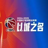 杰曼28分 北京险胜同曦 外援对决精彩纷呈
