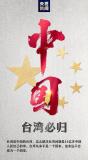 国防部：坚决打掉一切台独分裂图谋 全时待战随时能战