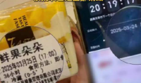 店长回应"早产儿"蛋糕已下架销毁 工作失误致日期错误