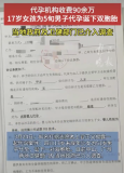 找17岁女孩代孕男子生气信息被泄露 多付20万引发争议！
