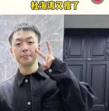 37岁杜海涛山西探亲瘦好多 瘦身效果惊人