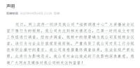 调度中心大屏现不雅画面 企业将严肃处理