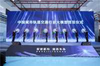 我国城轨行业AI大模型发布 填补技术空白
