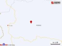 西藏日土县发生4.8级地震 震源深度10公里