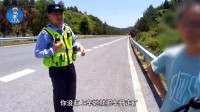 女子開(kāi)車把老公丟在高速上 誤以為已在后座睡著