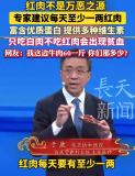 紅肉不是萬(wàn)惡之源,！醫(yī)生建議每天至少吃一兩紅肉