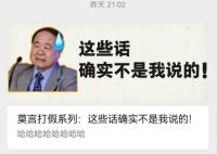 莫言在線辟謠：這些話不是我說的 澄清多條網(wǎng)絡(luò)傳言