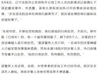警方通報女網(wǎng)紅被指涉毆打霸凌事件 1人刑拘5人處罰