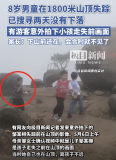 游客拍下8歲男孩走失前畫(huà)面 兒童安全引深思