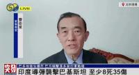印巴沖突會(huì)否發(fā)展為大規(guī)模戰(zhàn)爭(zhēng) 專(zhuān)家分析沖突局限性